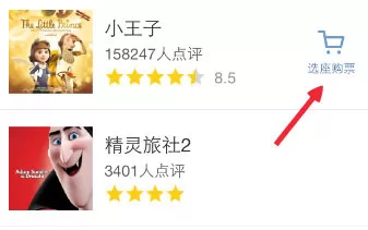 在新浪微博买电影票的操作流程
