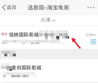 在新浪微博买电影票的操作流程