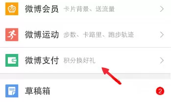 在新浪微博买电影票的操作流程