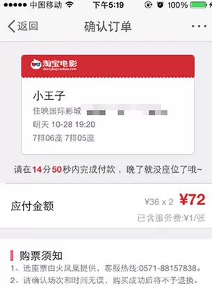 在新浪微博买电影票的操作流程