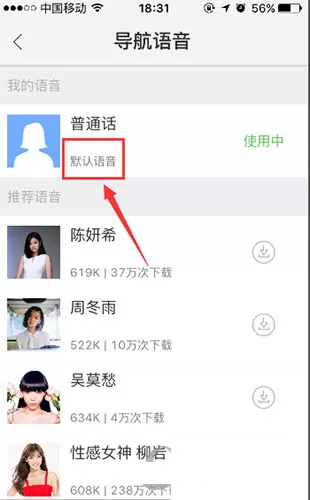 百度地图更换明星语音的操作步骤