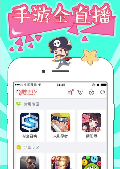 在电脑上使用触手TV进行的简单教程