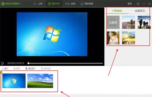 爱奇艺视频助手制作MV的图文步骤