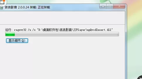 将吉吉影音彻底卸载的具体操作步骤