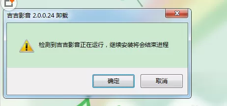 将吉吉影音彻底卸载的具体操作步骤