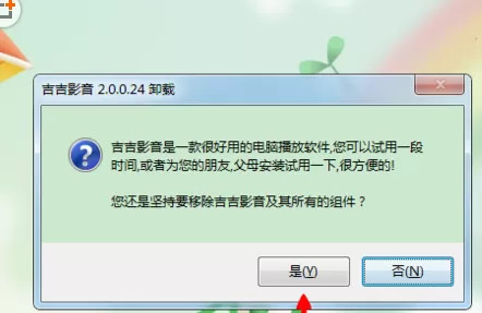 将吉吉影音彻底卸载的具体操作步骤