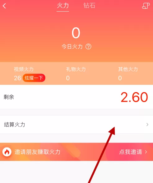 火山小视频用微信提现的图文步骤