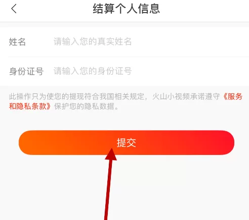 火山小视频用微信提现的图文步骤