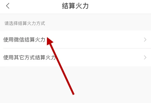 火山小视频用微信提现的图文步骤
