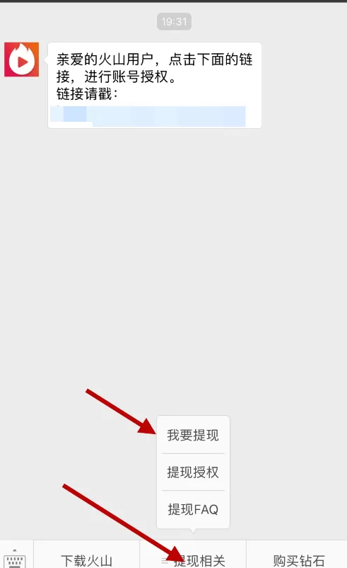 火山小视频用微信提现的图文步骤