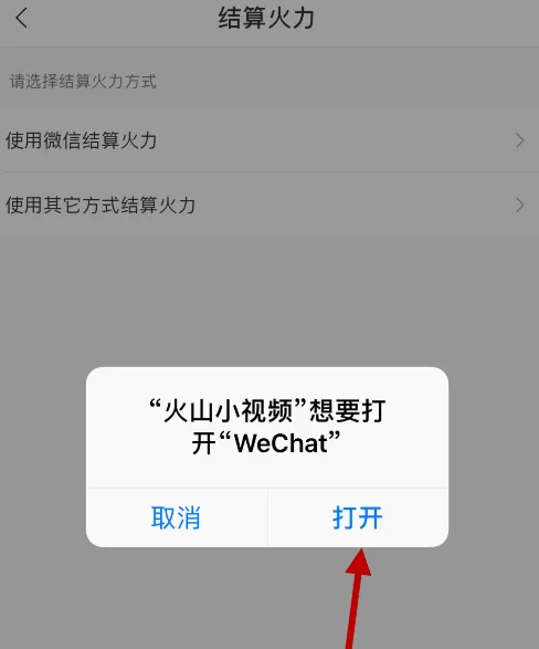 火山小视频用微信提现的图文步骤