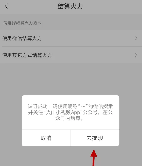 火山小视频用微信提现的图文步骤