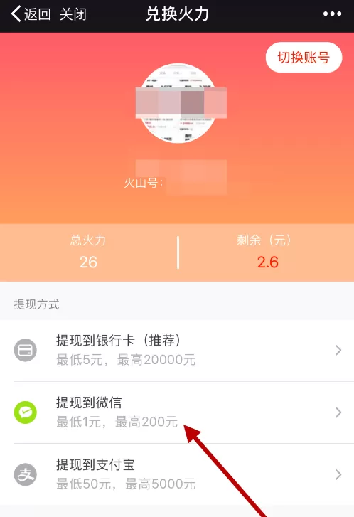 火山小视频用微信提现的图文步骤