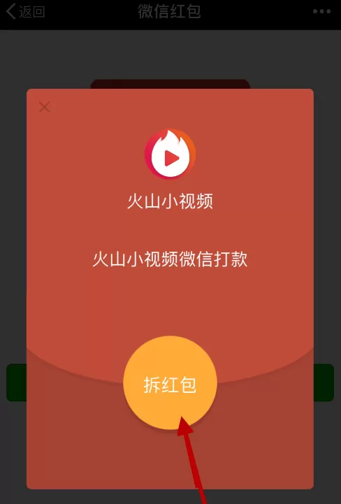 火山小视频用微信提现的图文步骤