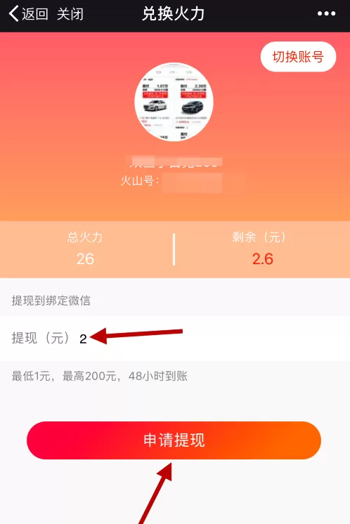 火山小视频用微信提现的图文步骤