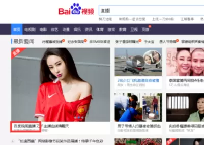 使用百度视频进行看直播的详细操作步骤