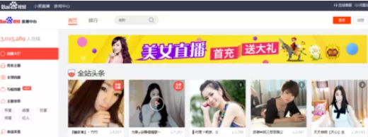 使用百度视频进行看直播的详细操作步骤