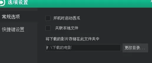 在西瓜影音中将电影下载存放地址更改的具体方法