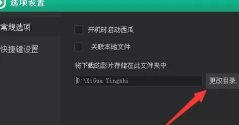 在西瓜影音中将电影下载存放地址更改的具体方法