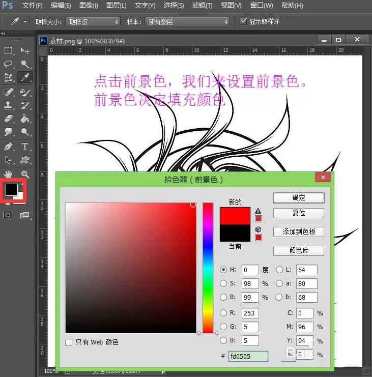 使用ps为手绘图形上色的教程