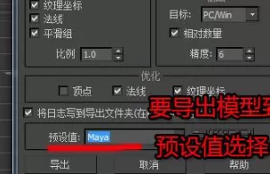 maya实行导出obj格式的详细操作方法