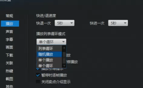 在迅雷看看中进行设置循环播放的详细方法介绍