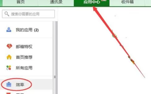 在网易邮箱中使用记事本的详细操作步骤