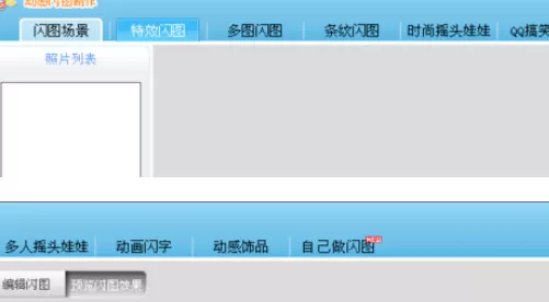 利用可牛影像制作出照片闪图的详细操作步骤