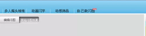 利用可牛影像制作出照片闪图的详细操作步骤