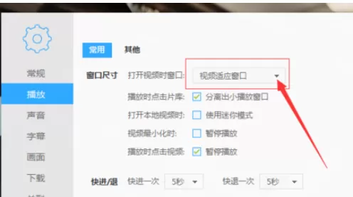 在迅雷看看中设置打开视频是全屏的详细步骤