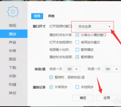 在迅雷看看中设置打开视频是全屏的详细步骤