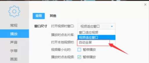 在迅雷看看中设置打开视频是全屏的详细步骤