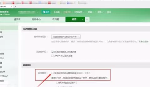 在网易邮箱中将已发送邮件撤销的详细操作步骤