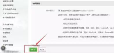 在网易邮箱中将已发送邮件撤销的详细操作步骤