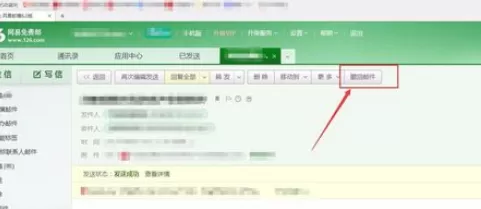 在网易邮箱中将已发送邮件撤销的详细操作步骤