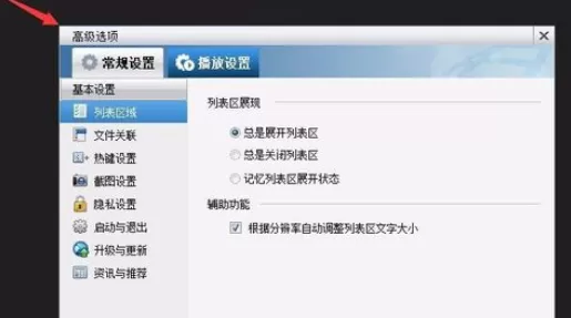 在暴风影音中进行设置截图的详细操作步骤