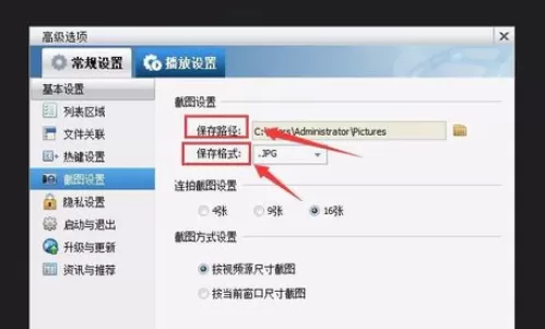 在暴风影音中进行设置截图的详细操作步骤
