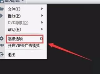 在暴风影音中进行设置截图的详细操作步骤