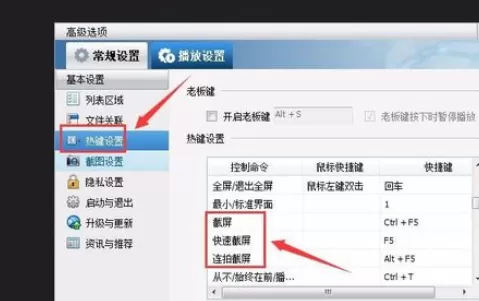 在暴风影音中进行设置截图的详细操作步骤