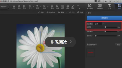 使用光影魔术手为花朵添加水印的详细操作方法