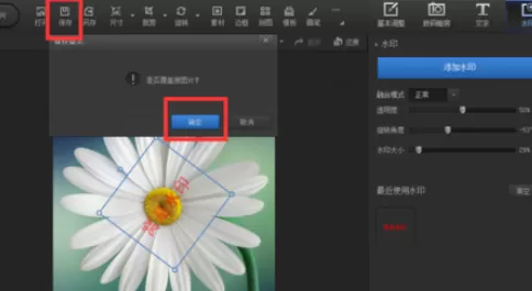 使用光影魔术手为花朵添加水印的详细操作方法
