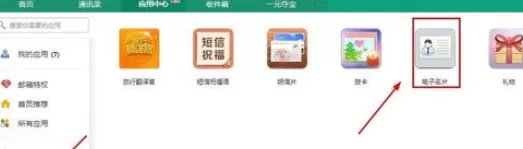 在163邮箱中进行创建电子名片的详细操作步骤