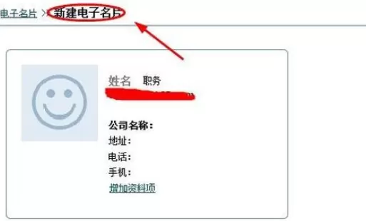 在163邮箱中进行创建电子名片的详细操作步骤