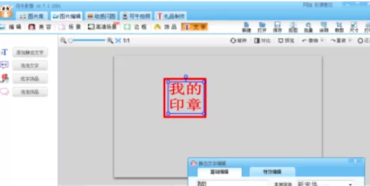 利用可牛影像制作出印章水印的详细操作步骤