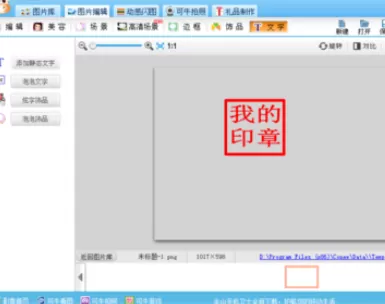 利用可牛影像制作出印章水印的详细操作步骤