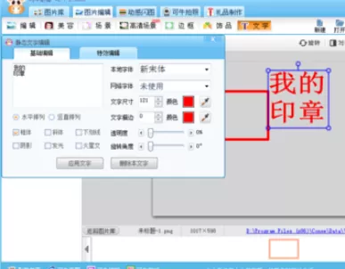 利用可牛影像制作出印章水印的详细操作步骤