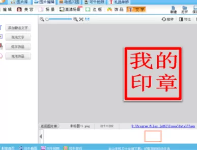 利用可牛影像制作出印章水印的详细操作步骤