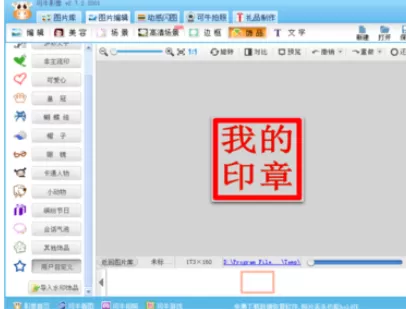 利用可牛影像制作出印章水印的详细操作步骤