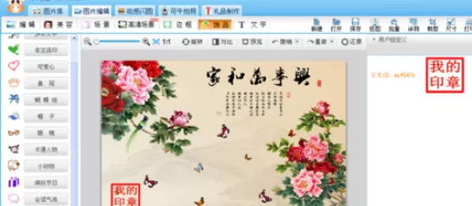利用可牛影像制作出印章水印的详细操作步骤