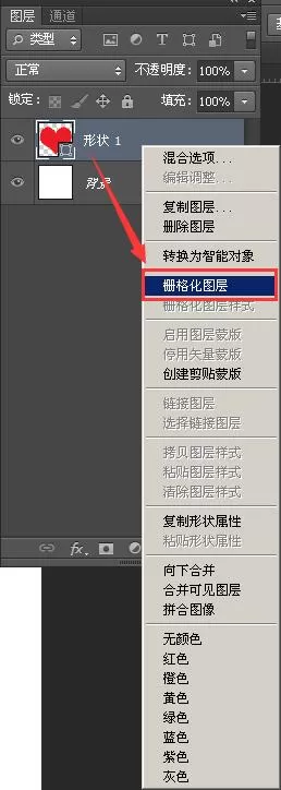 使用PS打造出红色心形跳动gif动画效果的操作步骤